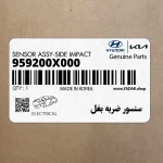 سنسور ضربه بغل (959200X000) هیوندای