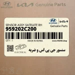 سنسور جي پي اس و ضربه (959202C200) هیوندای