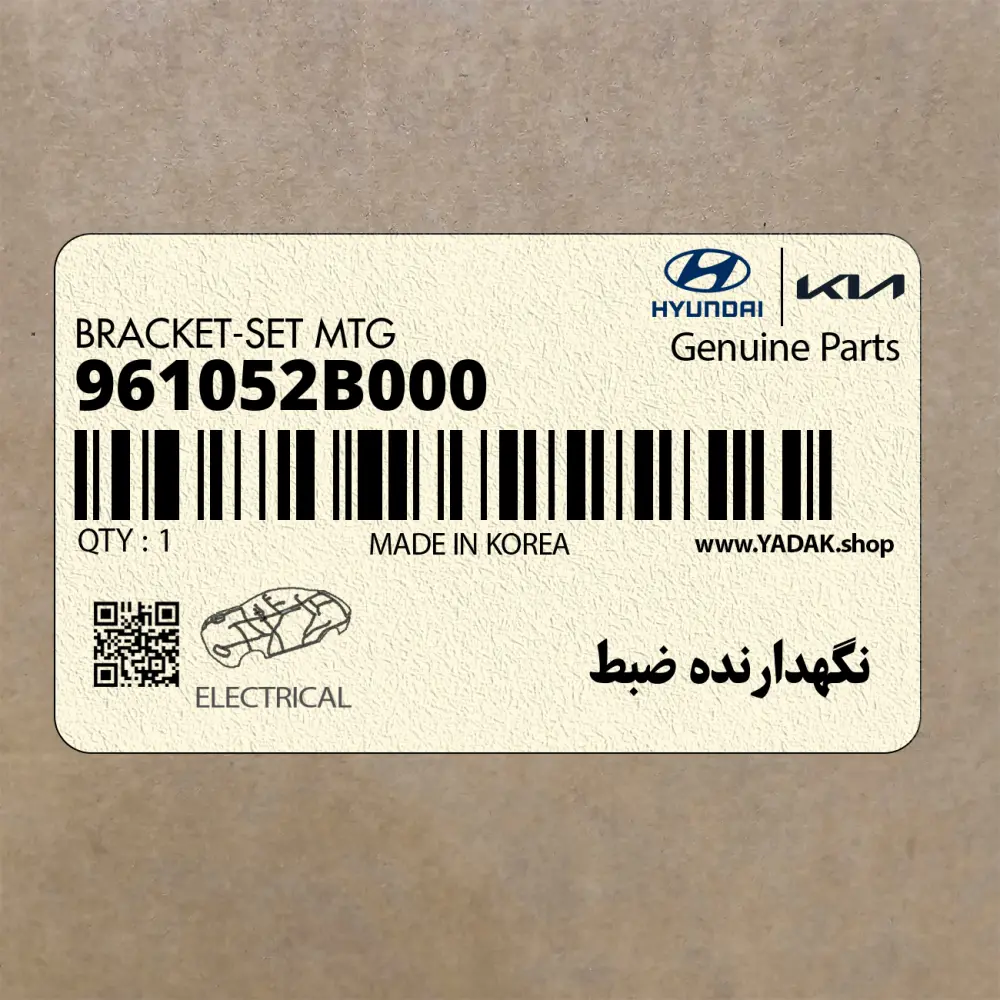 نگهدارنده ضبط (961052B000) هیوندای