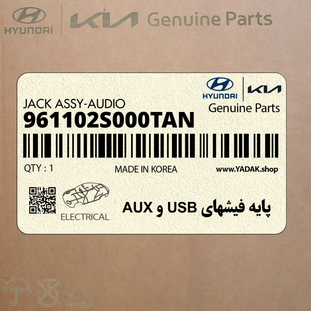پايه فيشهاي USB و AUX (961102S000TAN) هیوندای
