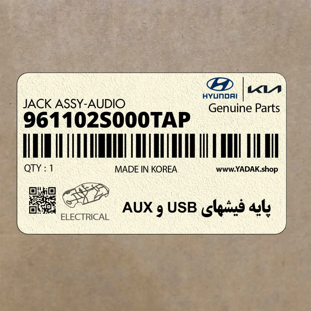 پايه فيشهاي USB و AUX (961102S000TAP) هیوندای