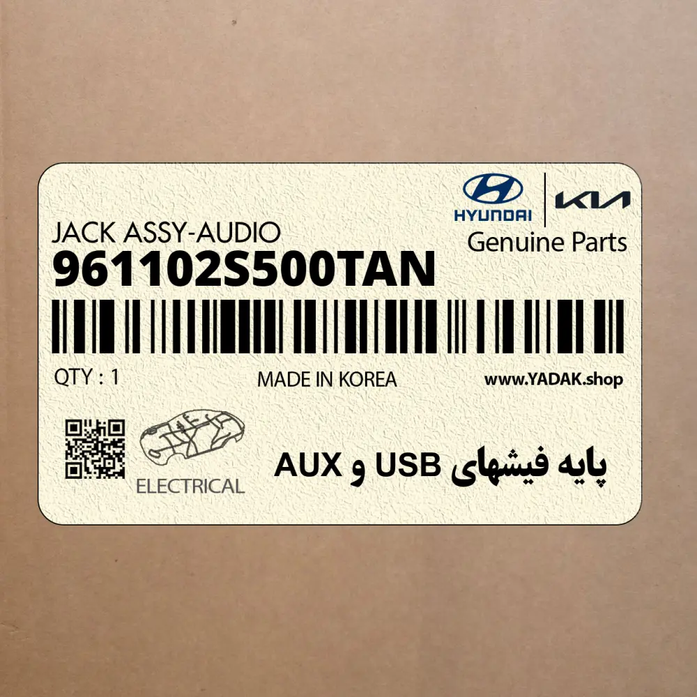 پايه فيشهاي USB و AUX (961102S500TAN) هیوندای