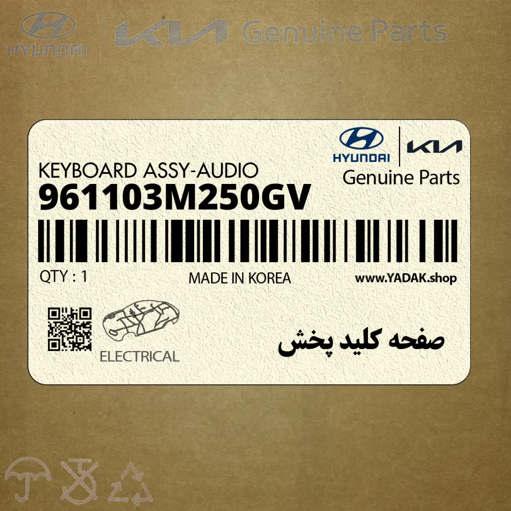 صفحه كليد پخش (961103M250GV) هیوندای