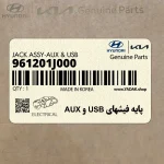 پايه فيشهاي USB و AUX (961201J000) هیوندای