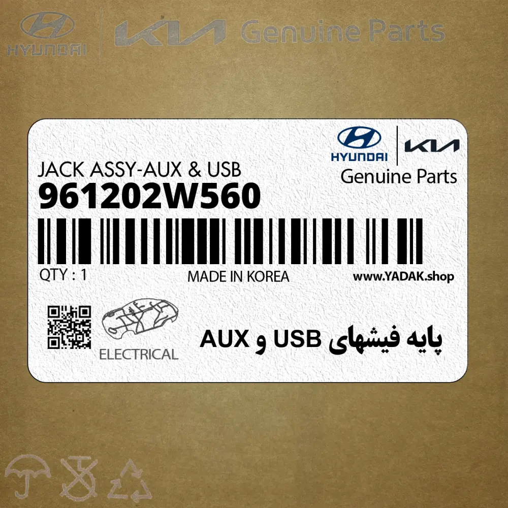 پايه فيشهاي USB و AUX (961202W560) هیوندای