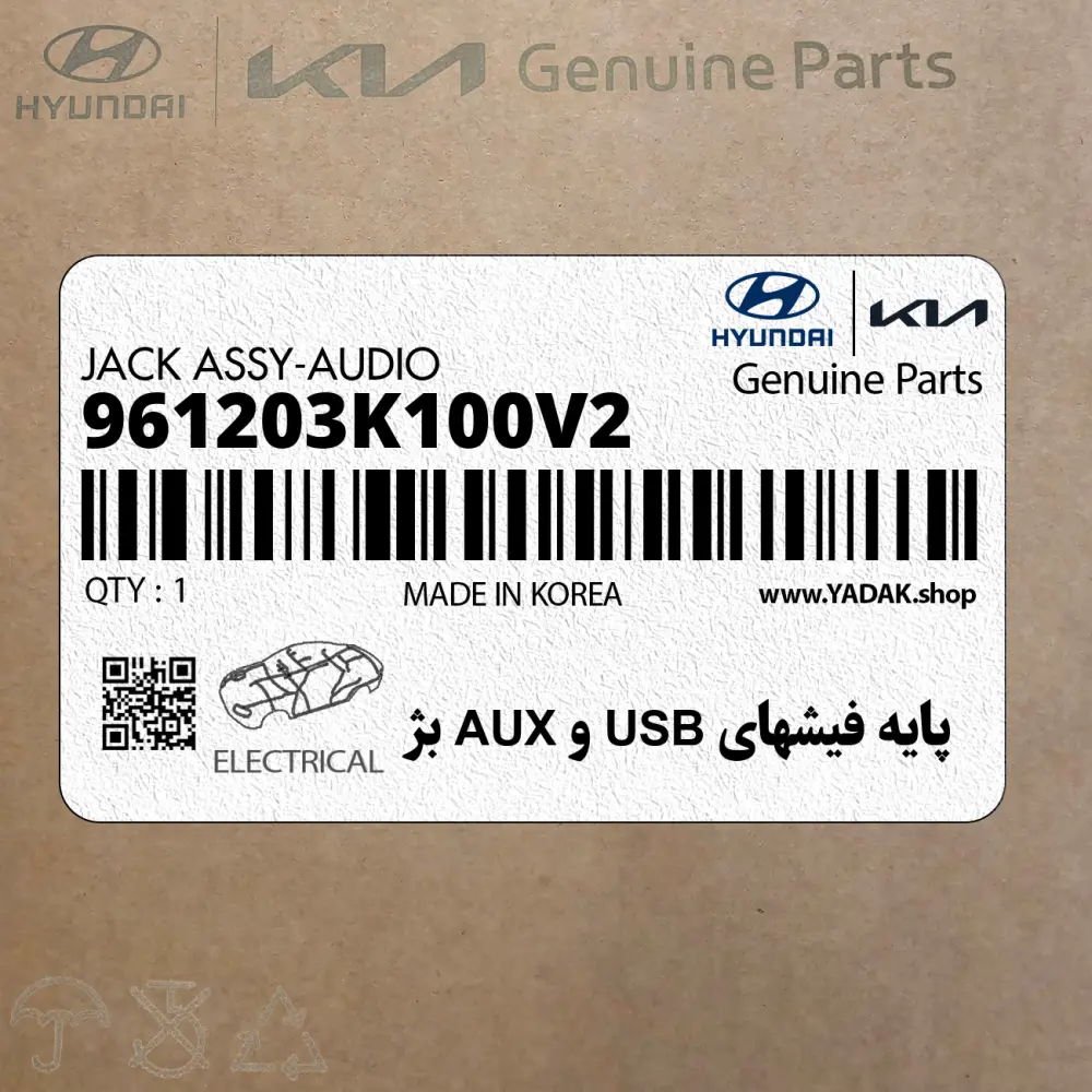 پايه فيشهاي USB و AUX بژ (961203K100V2) هیوندای
