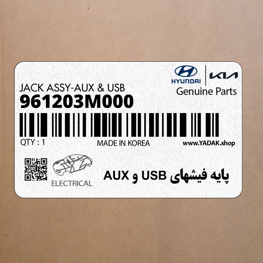 پايه فيشهاي USB و AUX (961203M000) هیوندای