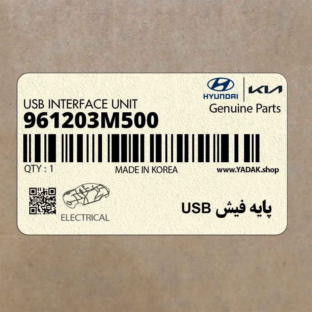 پايه فيش USB (961203M500) هیوندای