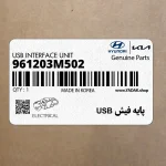 پايه فيش USB (961203M502) هیوندای