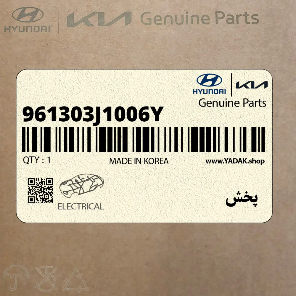 پخش (961303J1006Y) هیوندای