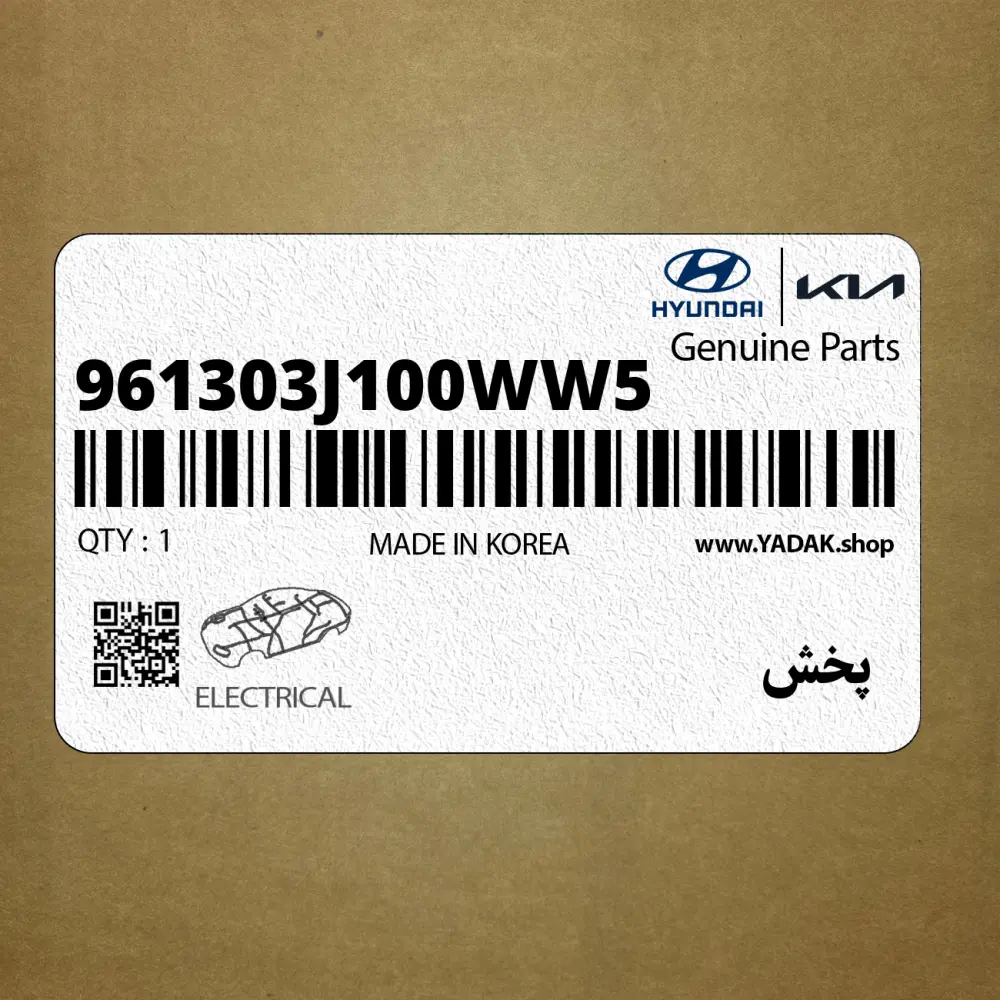 پخش (961303J100WW5) هیوندای