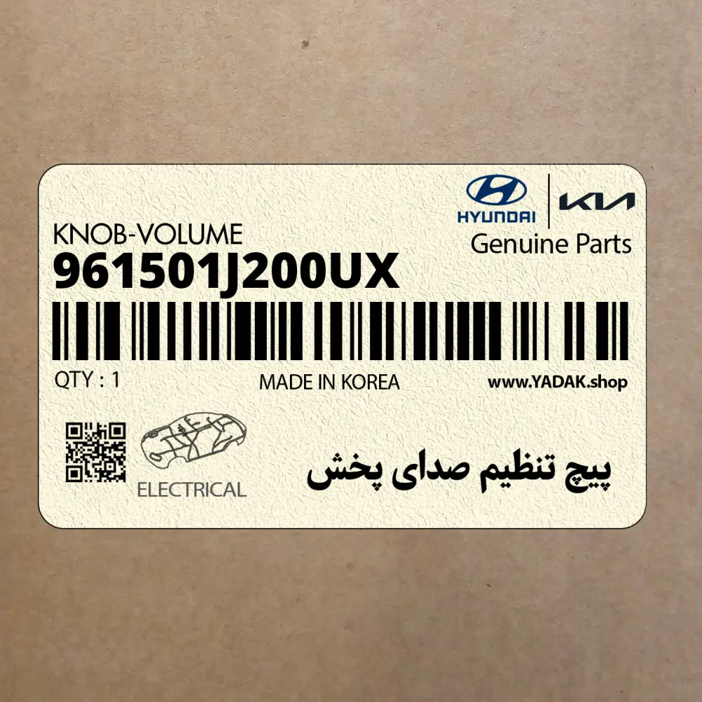 پيچ تنظيم صداي پخش (961501J200UX) هیوندای