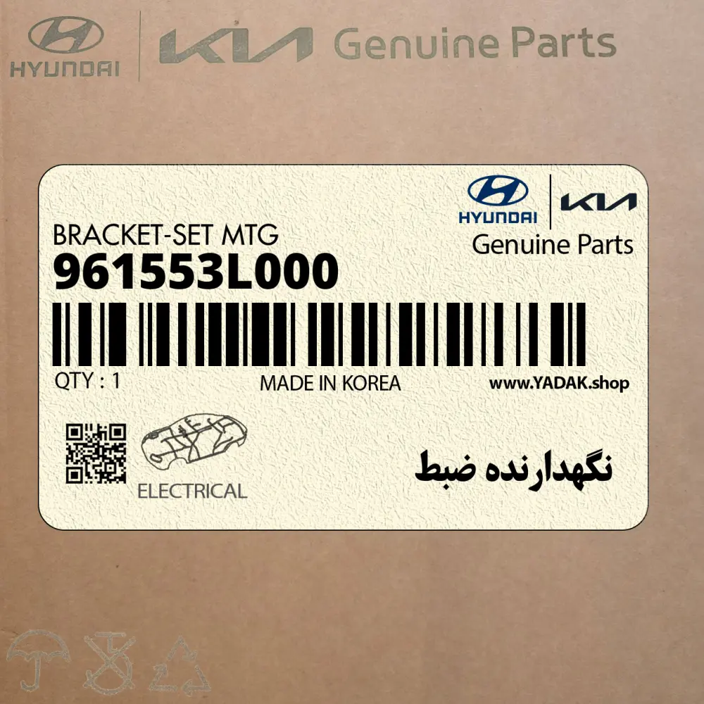 نگهدارنده ضبط (961553L000) هیوندای نگهدارنده ضبط (961553L000) هیوندای