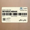 پخش مشكي (961602C4804X) هیوندای