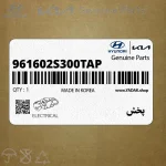 پخش (961602S300TAP) هیوندای