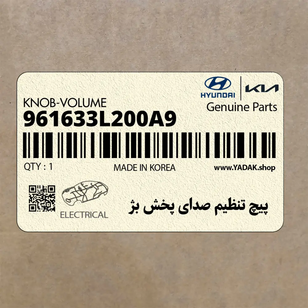 پيچ تنظيم صداي پخش بژ (961633L200A9) هیوندای