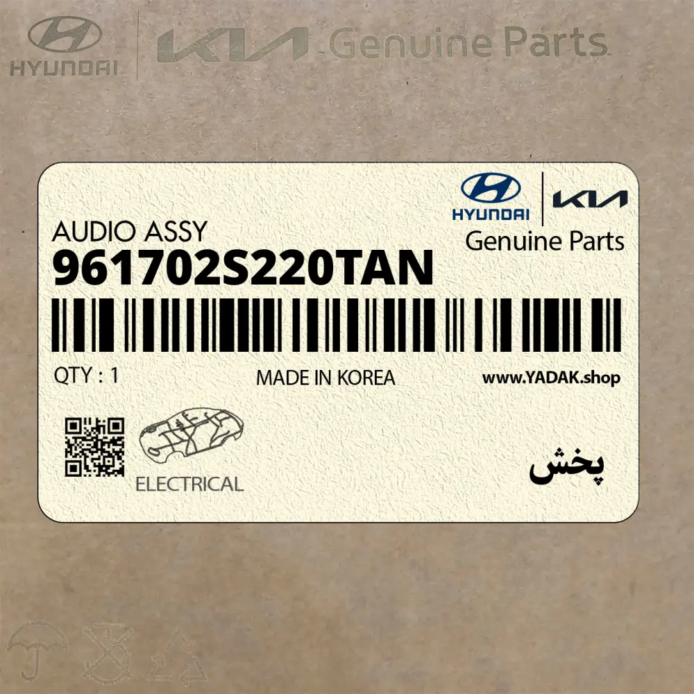 پخش (961702S220TAN) هیوندای