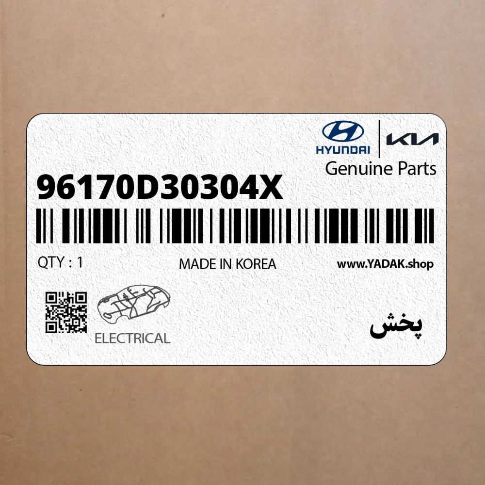 پخش (96170D30304X) هیوندای