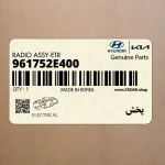 پخش (961752E400) هیوندای