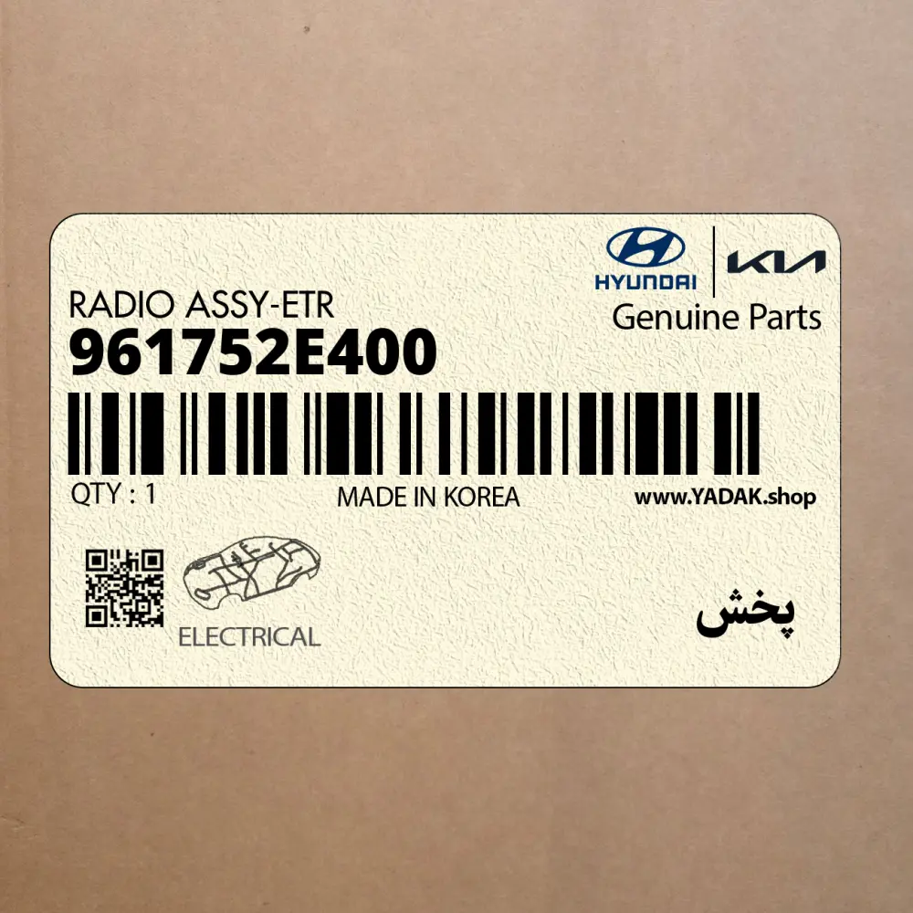 پخش (961752E400) هیوندای