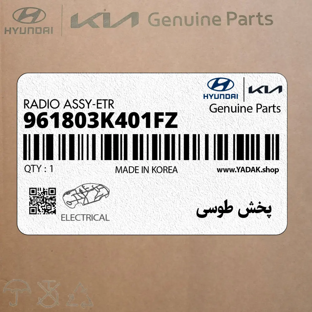 پخش طوسي (961803K401FZ) هیوندای