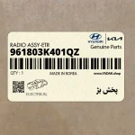 پخش بژ (961803K401QZ) هیوندای
