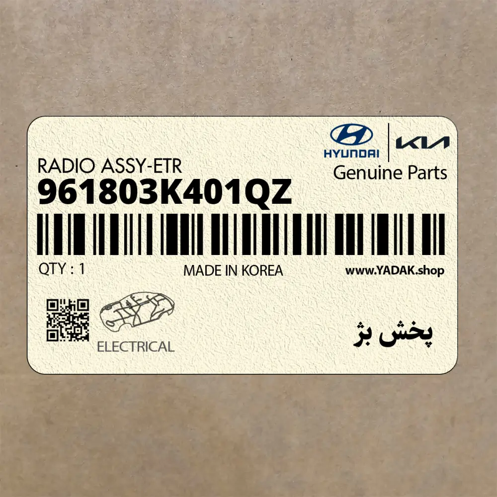 پخش بژ (961803K401QZ) هیوندای