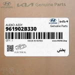 پخش (961902B330) هیوندای