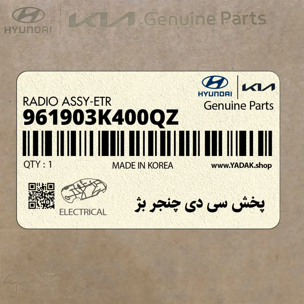 پخش سي دي چنجر بژ (961903K400QZ) هیوندای