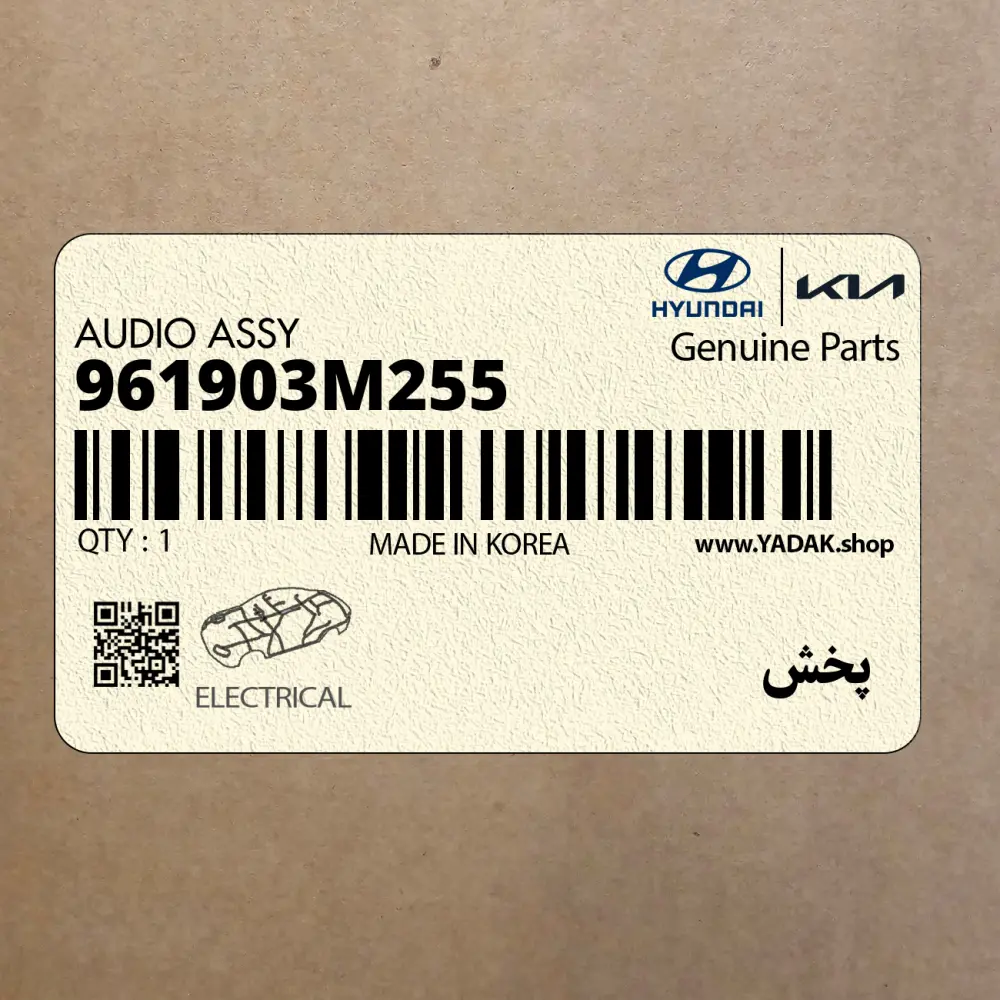 پخش (961903M255) هیوندای