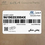 پخش مشكي (961903S3004X) هیوندای