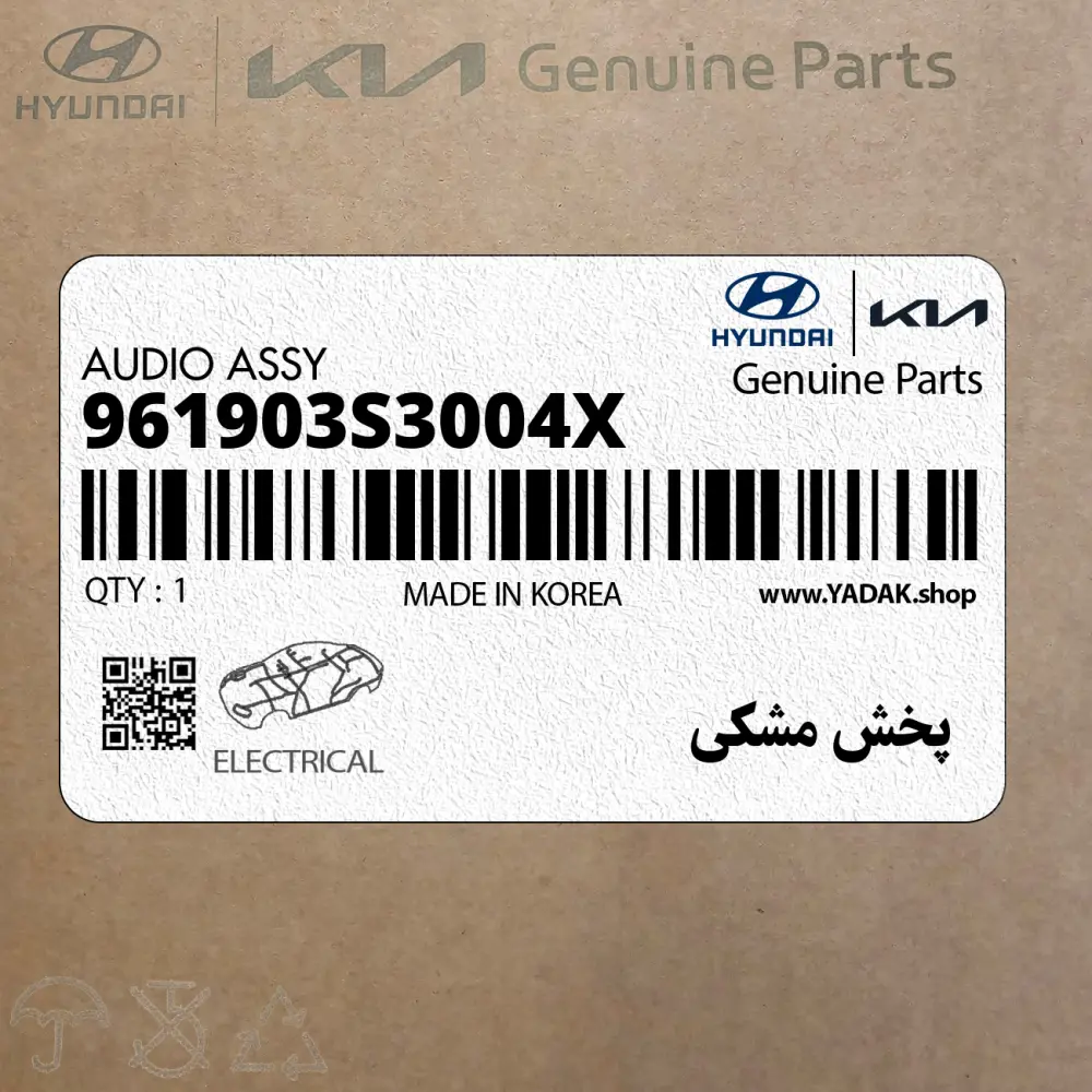 پخش مشكي (961903S3004X) هیوندای