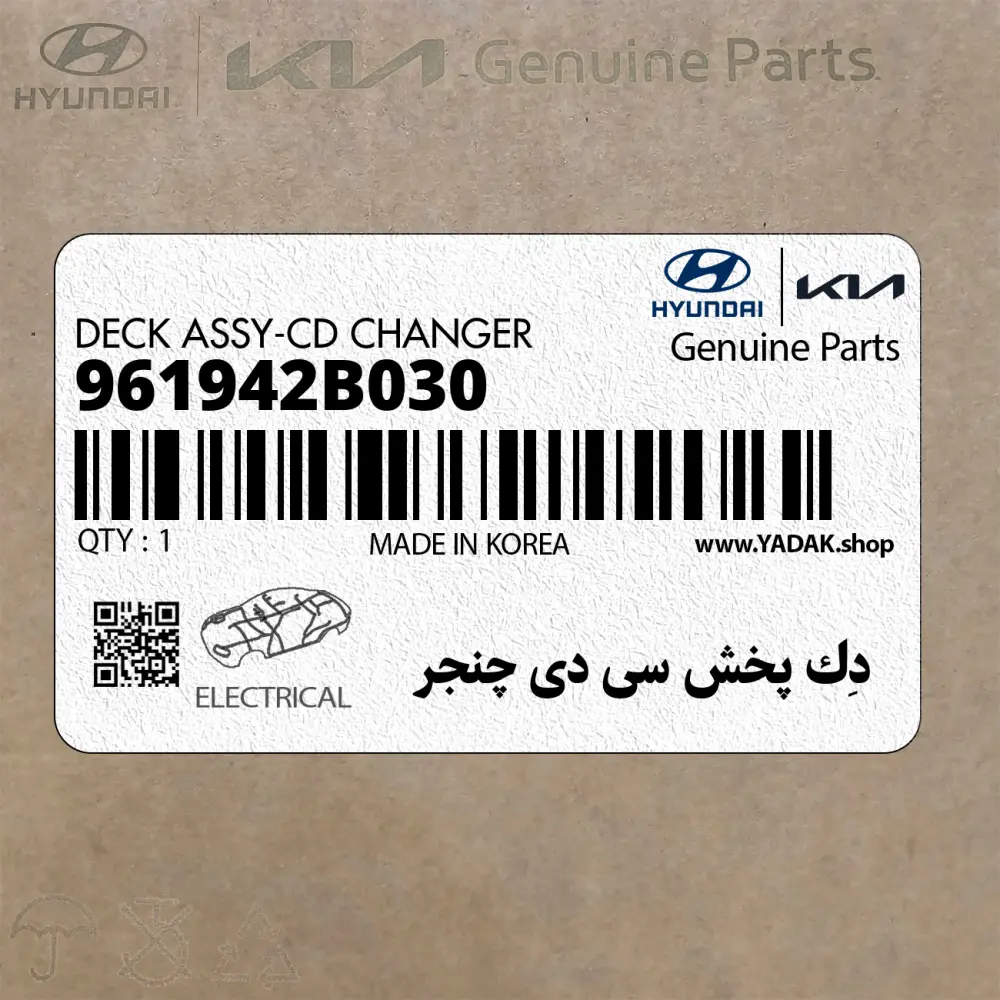 دِك پخش سي دي چنجر (961942B030) هیوندای