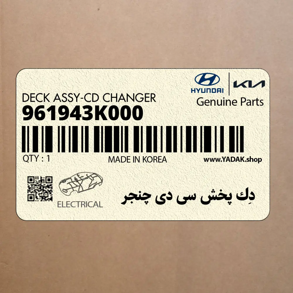 دِك پخش سي دي چنجر (961943K000) هیوندای