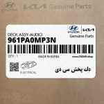 دِك پخش سي دي (961PA0MP3N) هیوندای