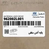 پايه آنتن سقفي (962002L001) هیوندای