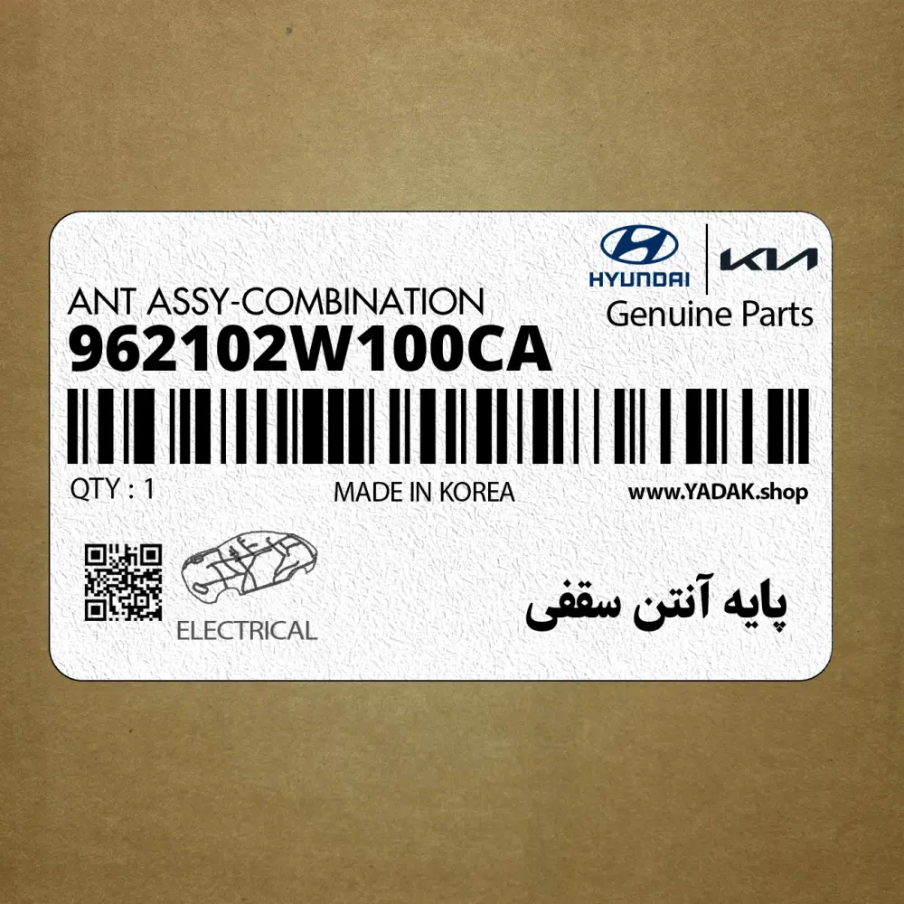 پايه آنتن سقفي (962102W100CA) هیوندای پايه آنتن سقفي (962102W100CA) هیوندای