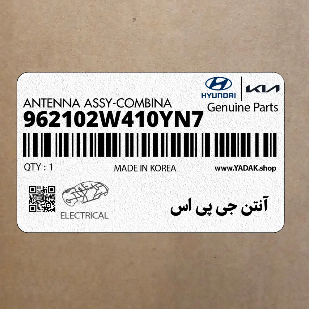 آنتن جي پي اس (962102W410YN7) هیوندای