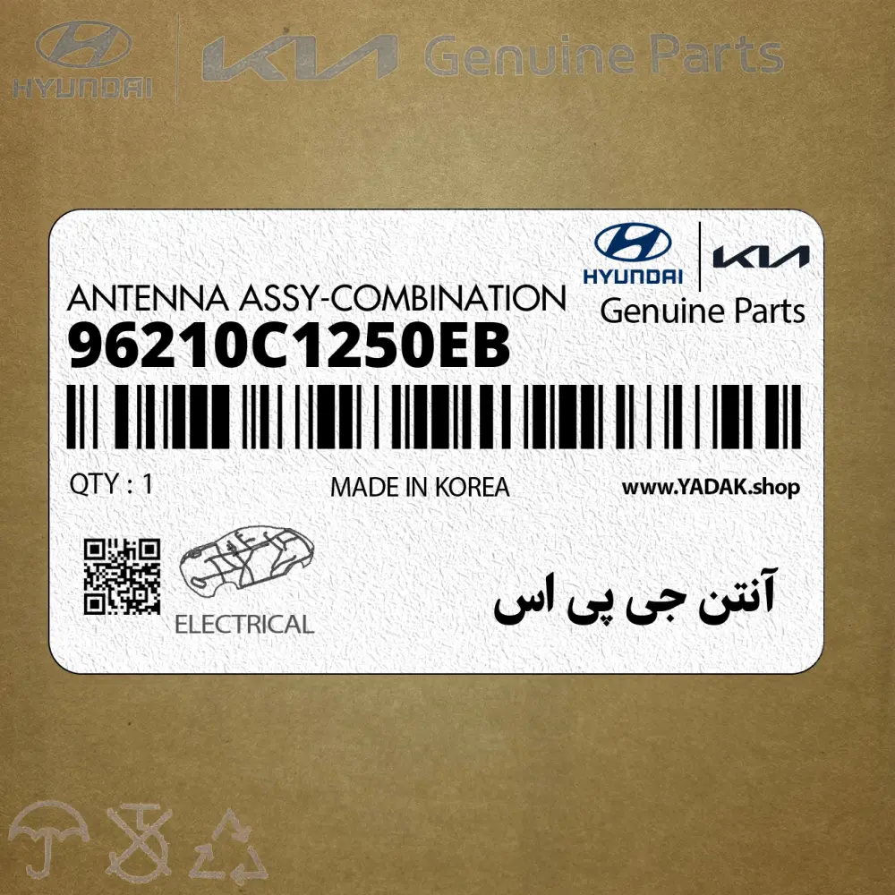 آنتن جي پي اس (96210C1250EB) هیوندای