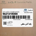 پايه آنتن سقفي (962131R000) هیوندای