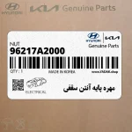 مهره پايه آنتن سقفي (96217A2000) هیوندای
