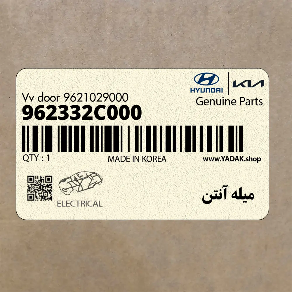 ميله آنتن (962332C000) هیوندای