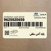 پايه آنتن سقفي (962502E650) هیوندای