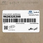 آنتن سقفي (962632E200) هیوندای