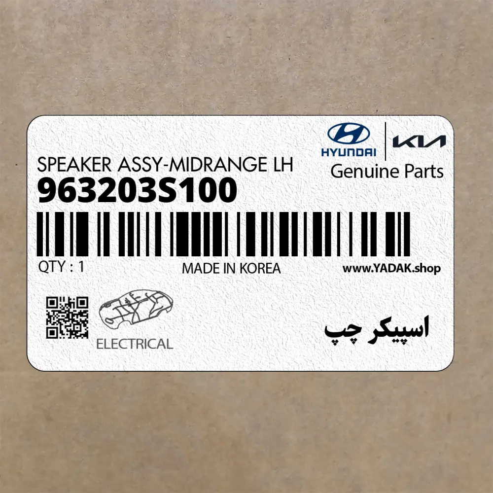 اسپيكر چپ (963203S100) هیوندای