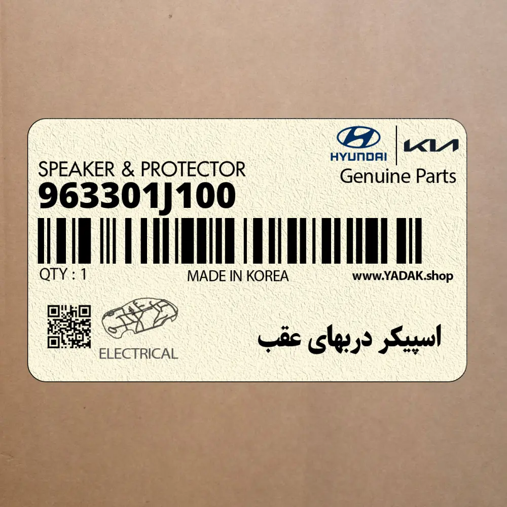 اسپيكر دربهاي عقب (963301J100) هیوندای