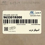 اسپيكر درب (963301R000) هیوندای