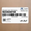 اسپيكر عقب (963302M150) هیوندای