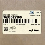 اسپيكر درب (963303S100) هیوندای