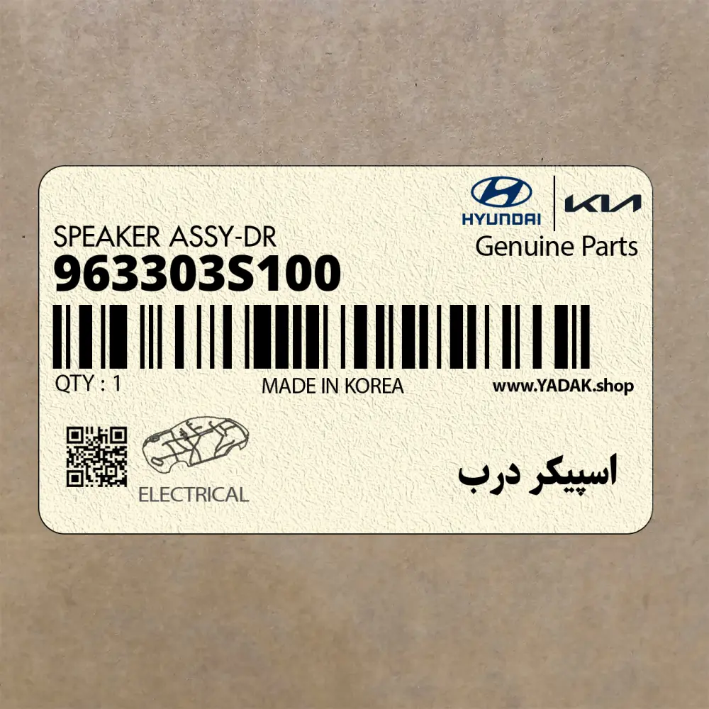 اسپيكر درب (963303S100) هیوندای